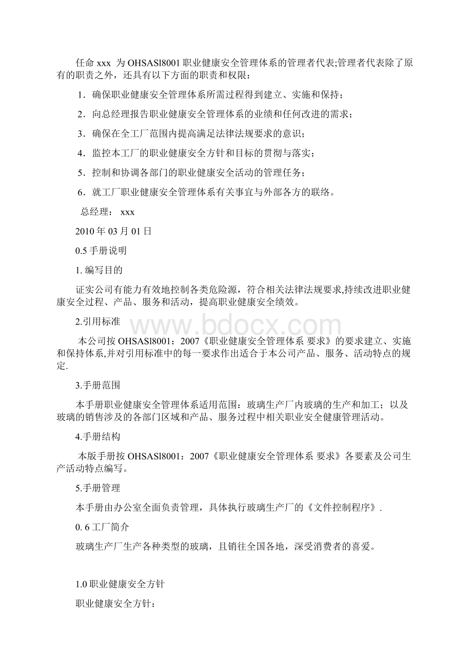 职业健康管理手册.docx_第3页