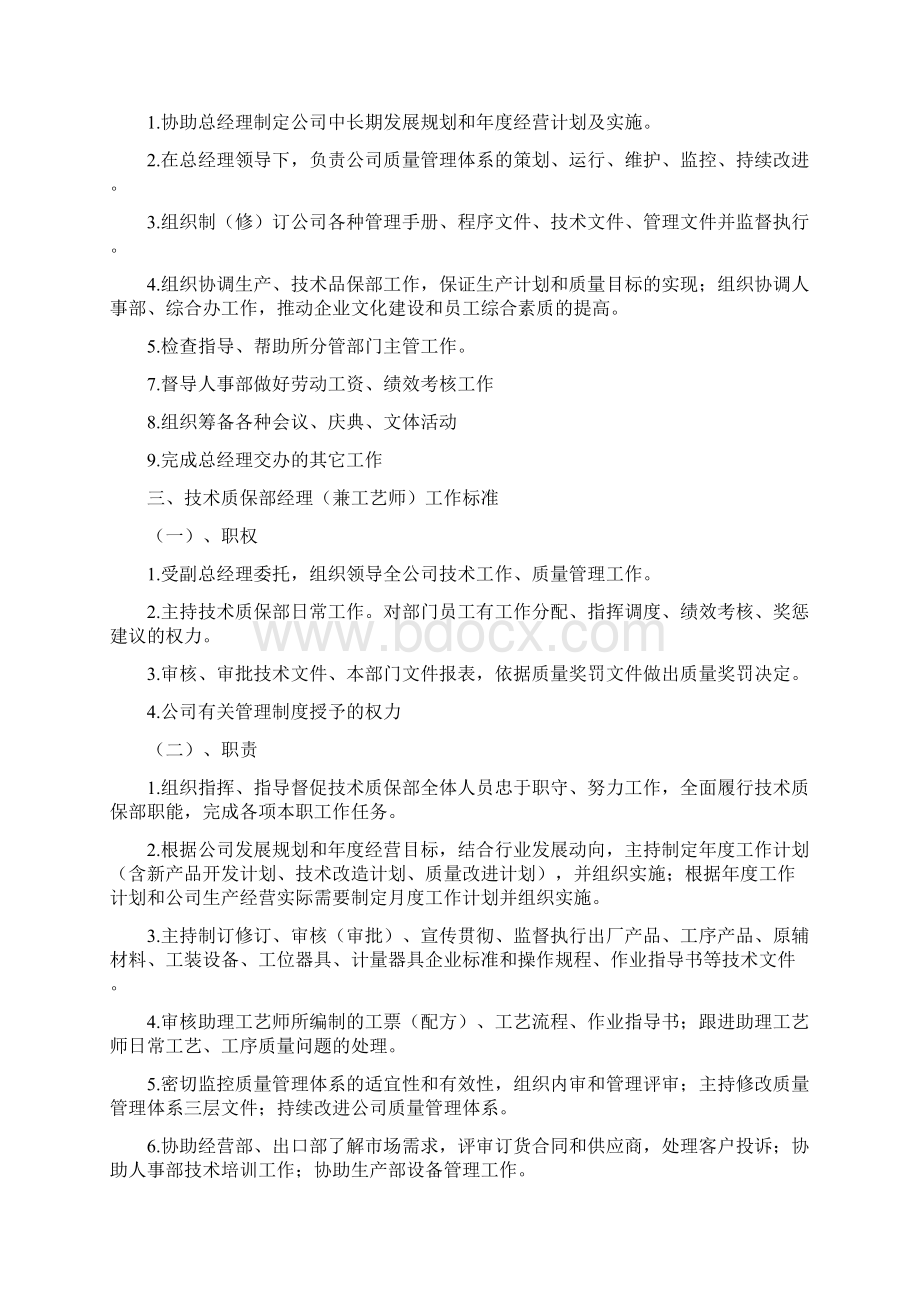 岗位职责与考核评分标准.docx_第2页