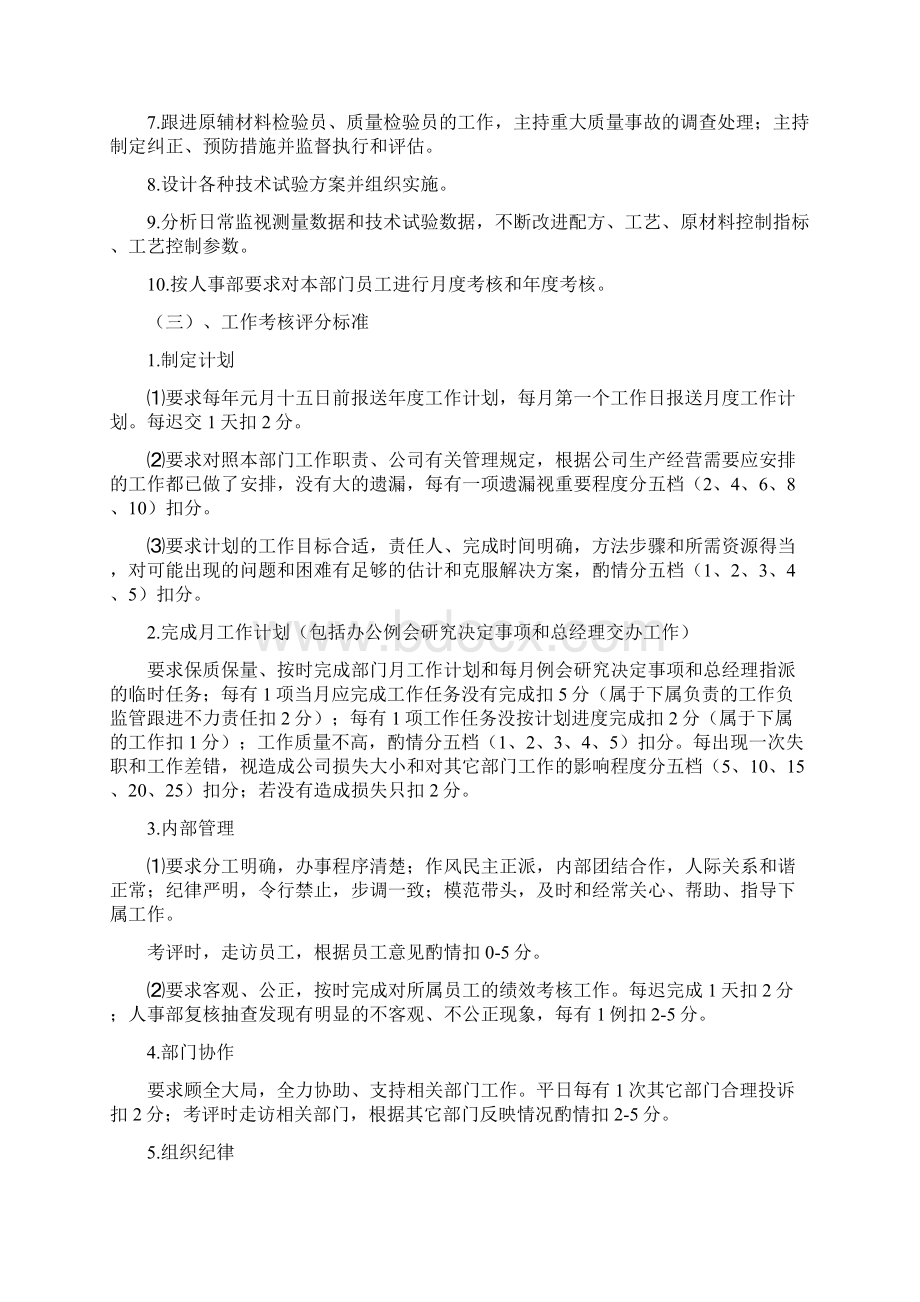 岗位职责与考核评分标准.docx_第3页