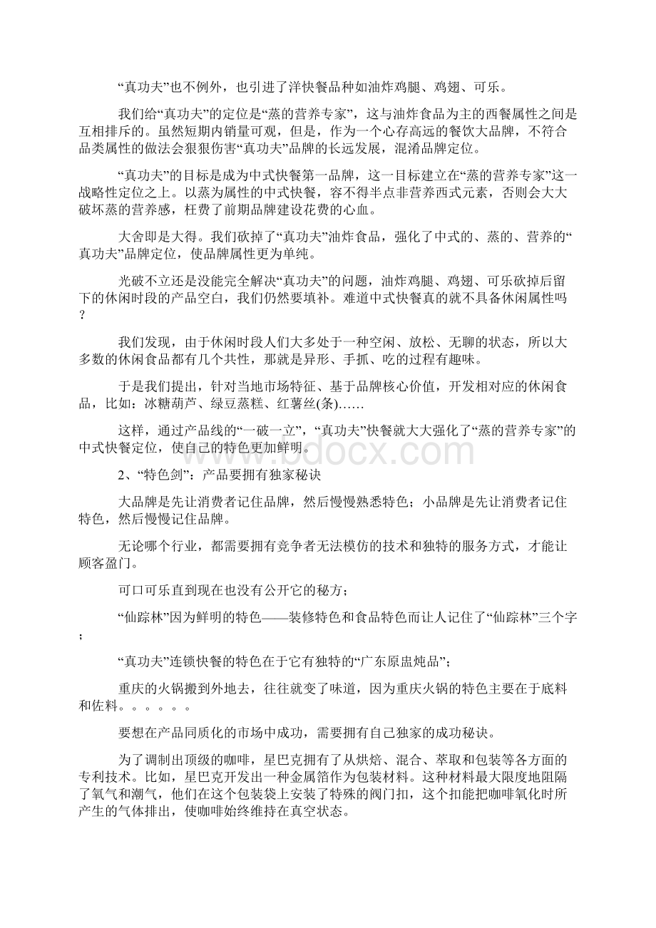 餐饮连锁经营的六大方法.docx_第2页