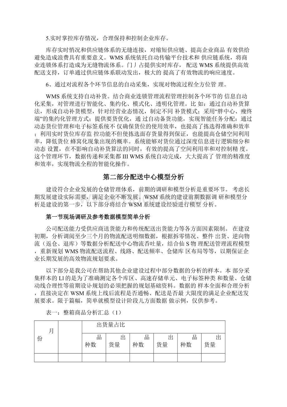 WMS智能仓储物流方案.docx_第3页