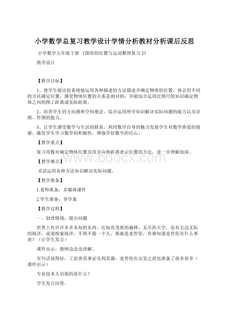 小学数学总复习教学设计学情分析教材分析课后反思.docx_第1页