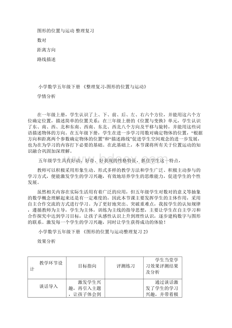 小学数学总复习教学设计学情分析教材分析课后反思.docx_第3页