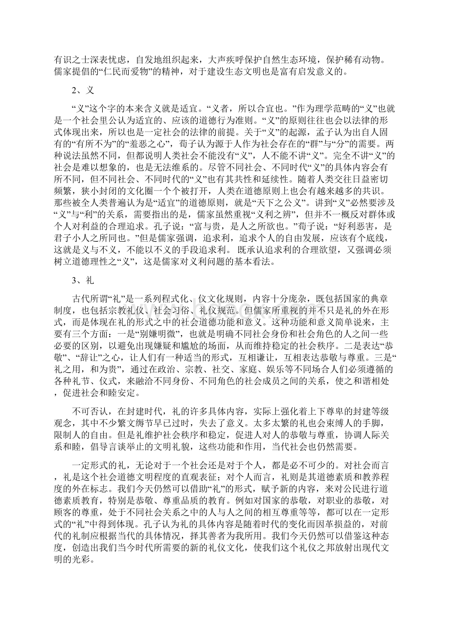 道德讲堂提纲中华传统文化五常.docx_第2页