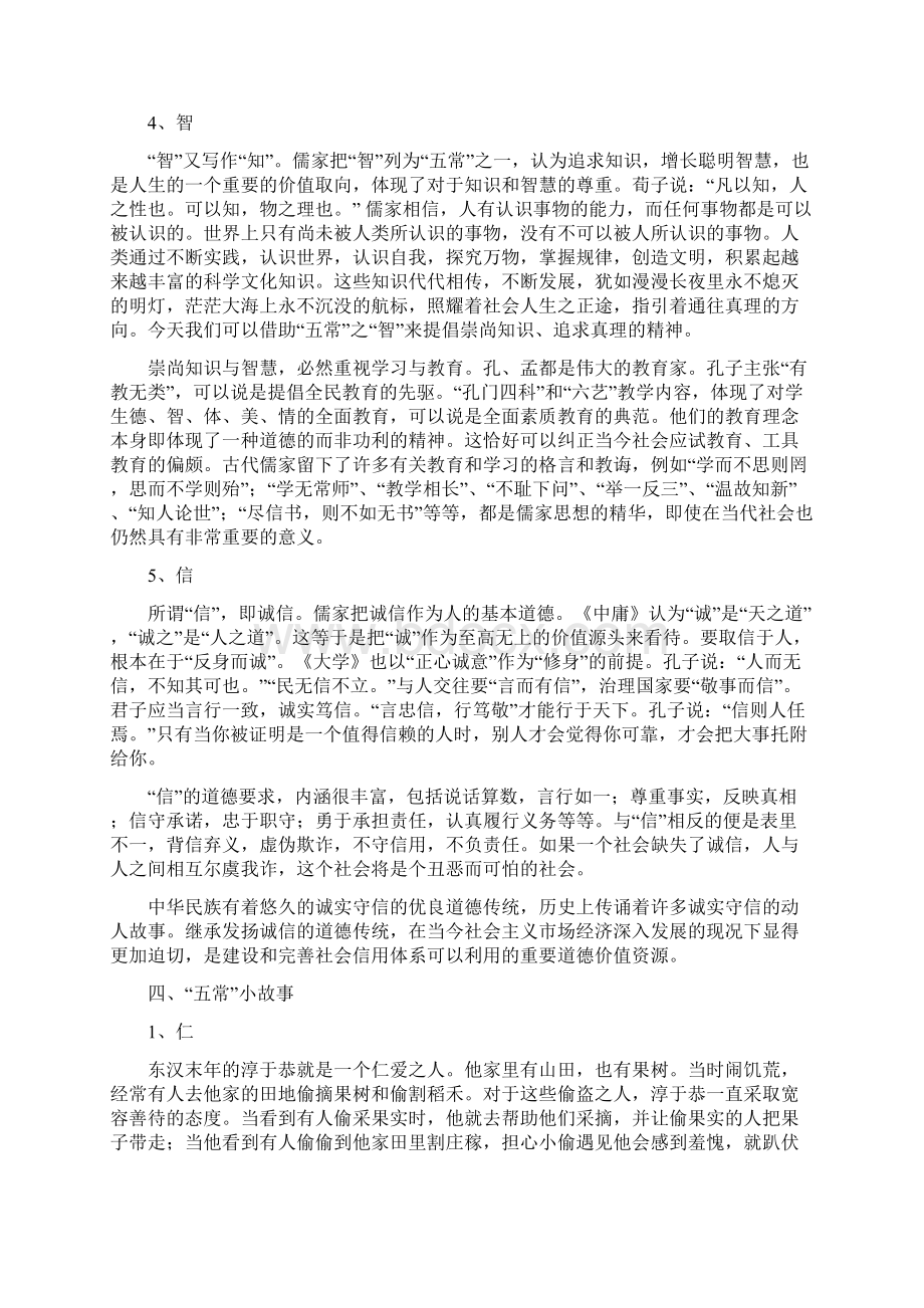 道德讲堂提纲中华传统文化五常.docx_第3页