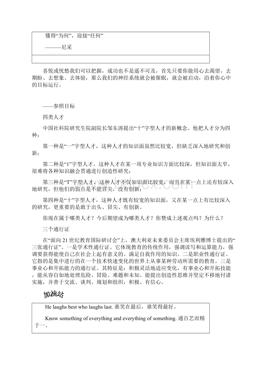 第三讲大学生学习心理与创造力培养.docx_第3页