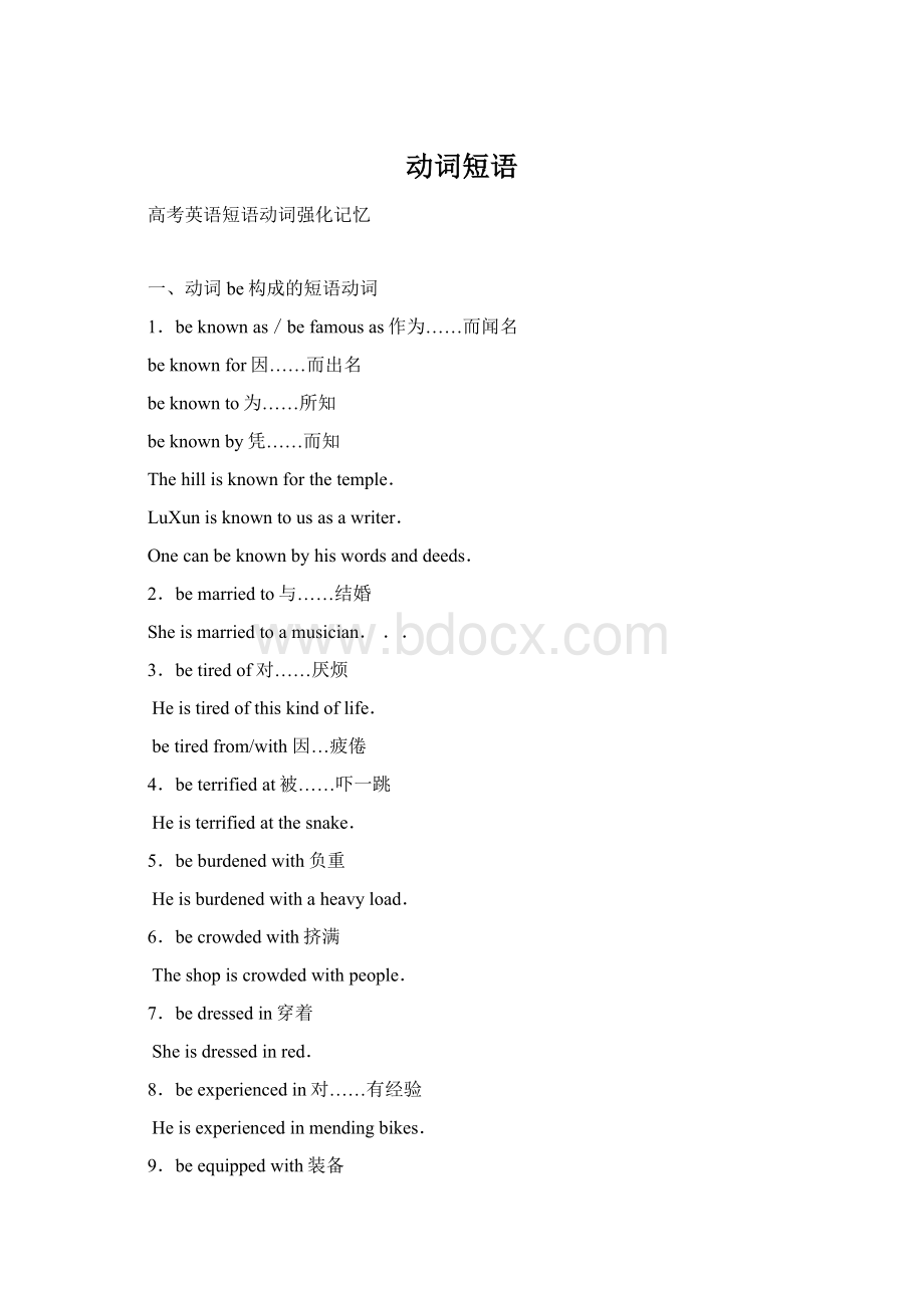 动词短语.docx_第1页