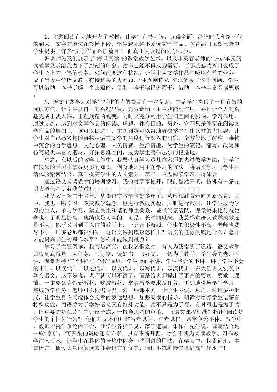 主题阅读心得体会.docx_第3页