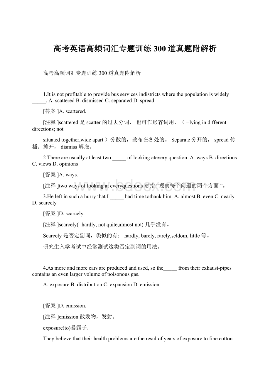 高考英语高频词汇专题训练300道真题附解析.docx