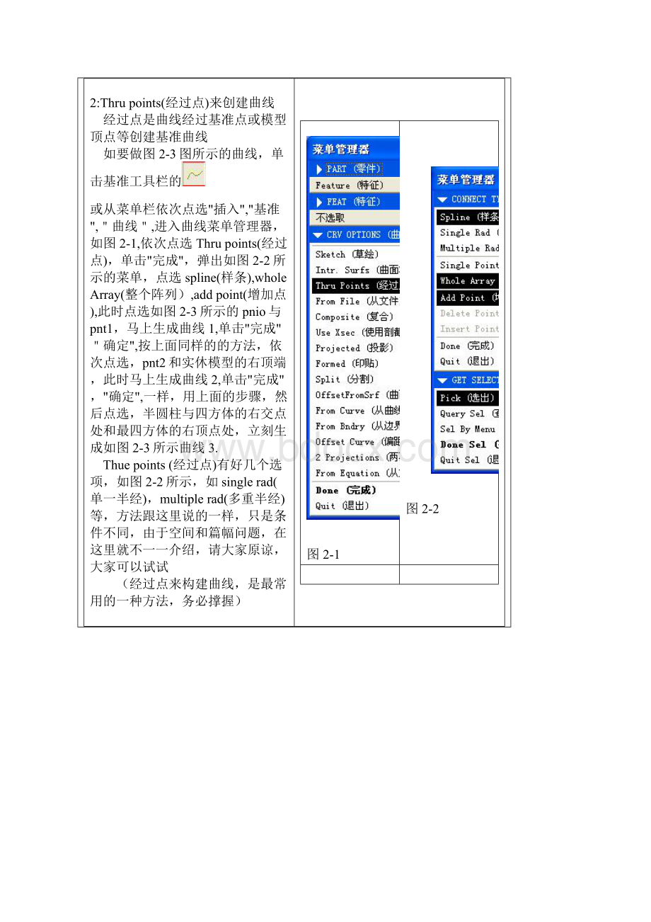 proe基准曲线教程.docx_第3页