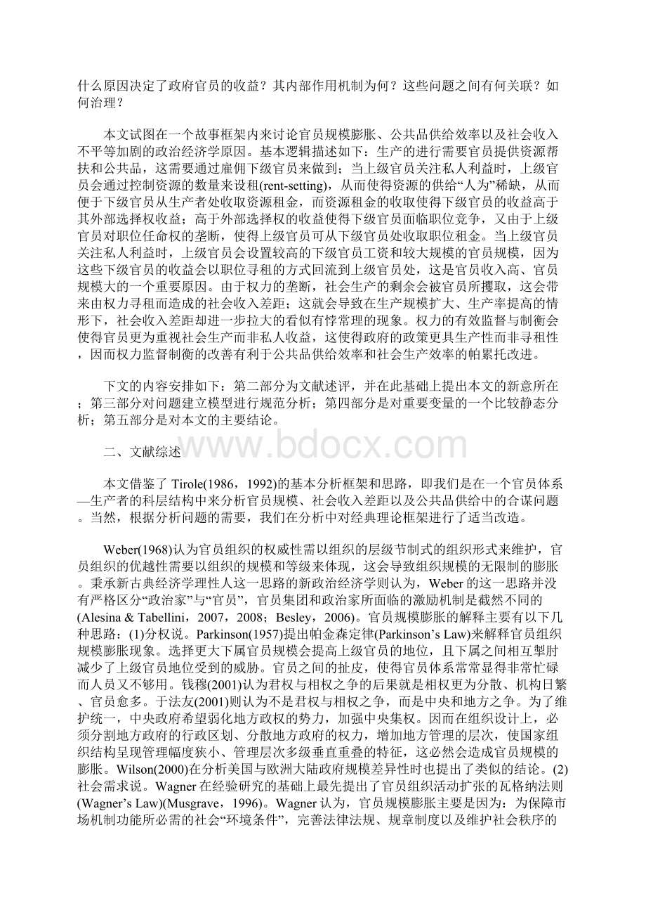 官员规模公共品供给与社会收入差距权力寻租的视角.docx_第2页