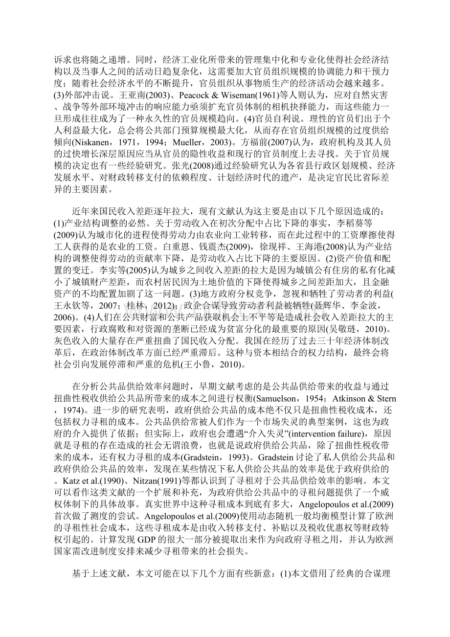 官员规模公共品供给与社会收入差距权力寻租的视角.docx_第3页