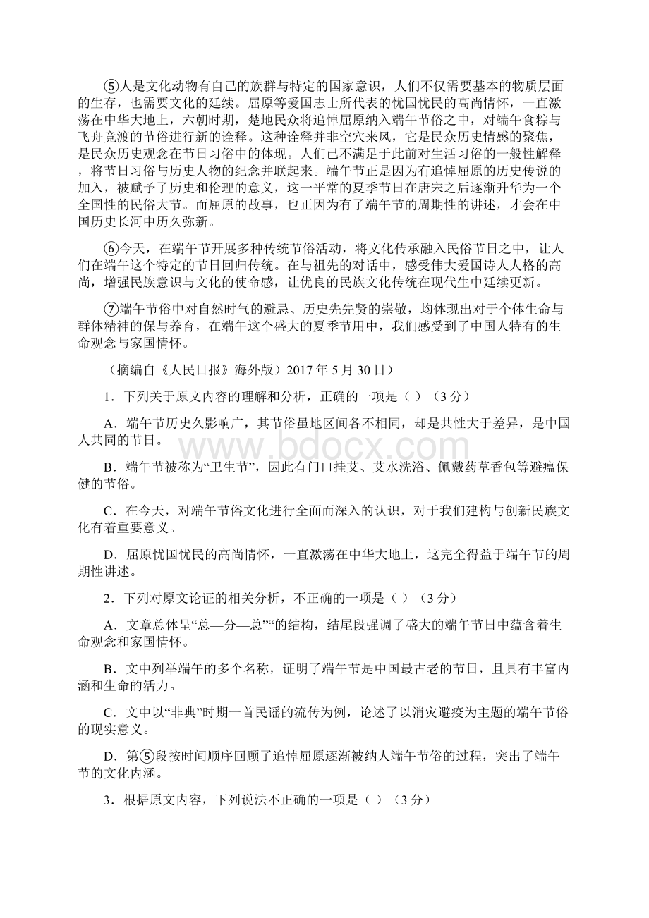 山东省滨州市北镇中学学年高二下学期第一次质量检测语文试题及答案.docx_第2页