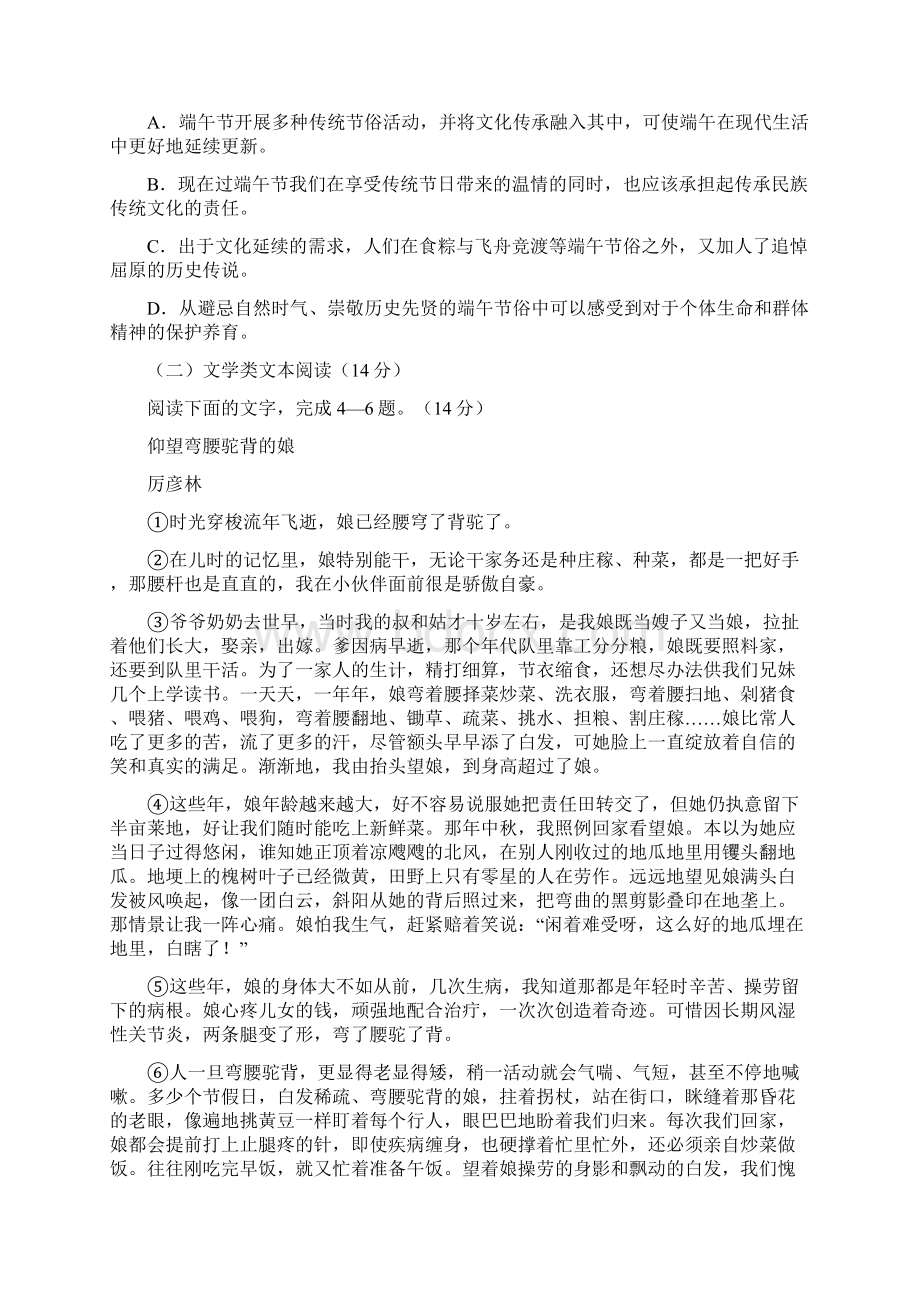 山东省滨州市北镇中学学年高二下学期第一次质量检测语文试题及答案.docx_第3页