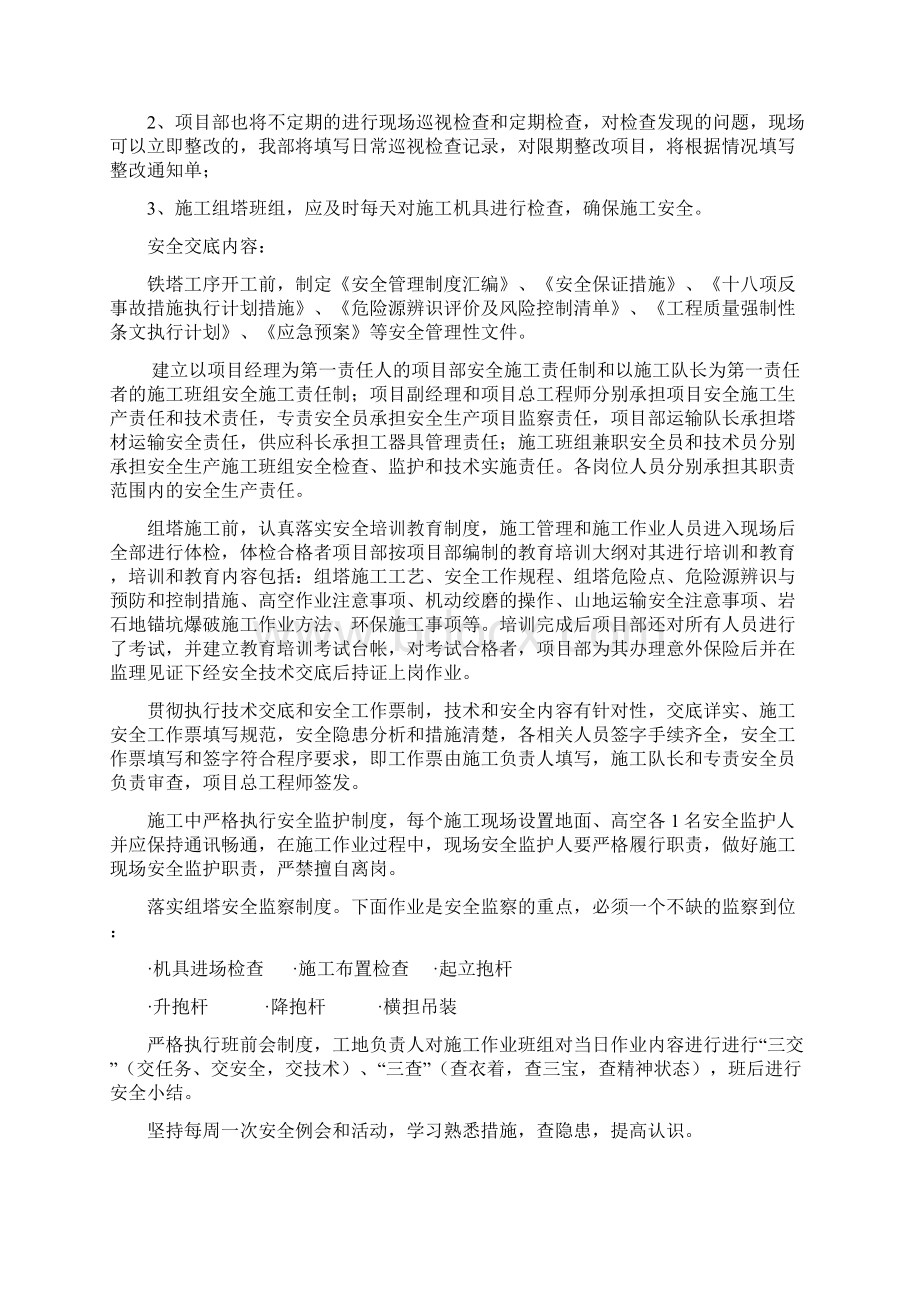 铁塔组立施工安全技术交底docx.docx_第2页