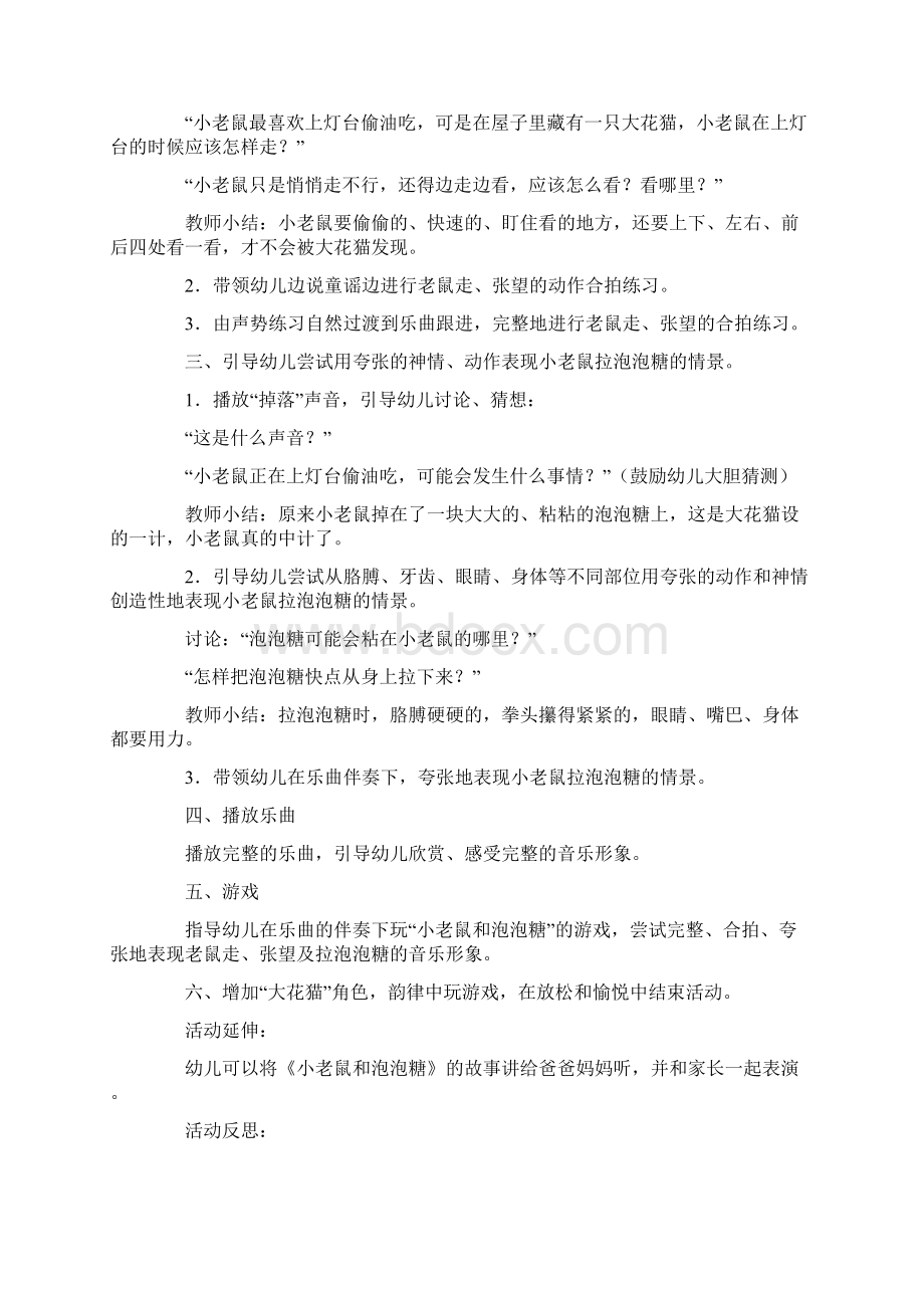 《小老鼠和泡泡糖》中班教案.docx_第2页