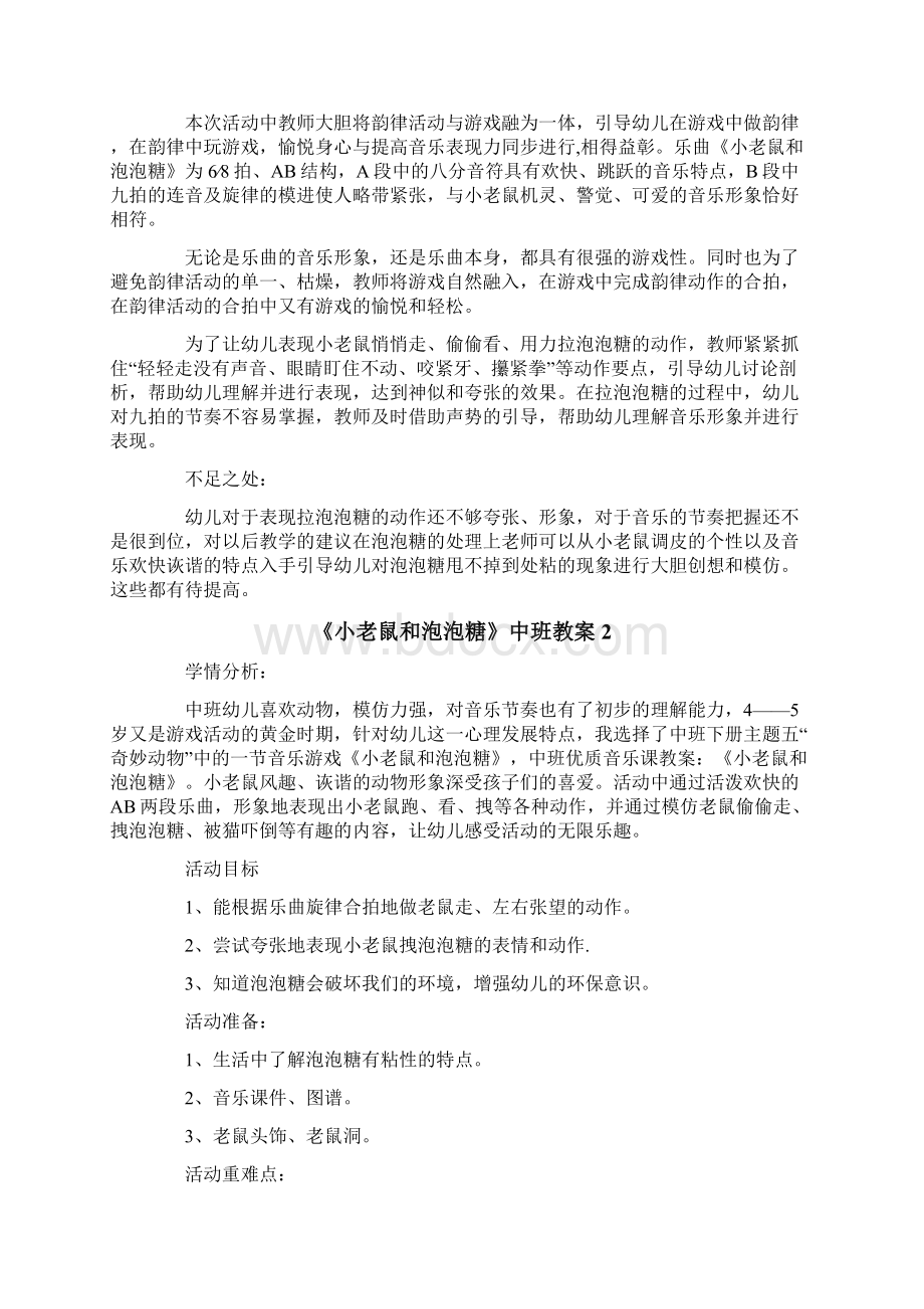 《小老鼠和泡泡糖》中班教案.docx_第3页