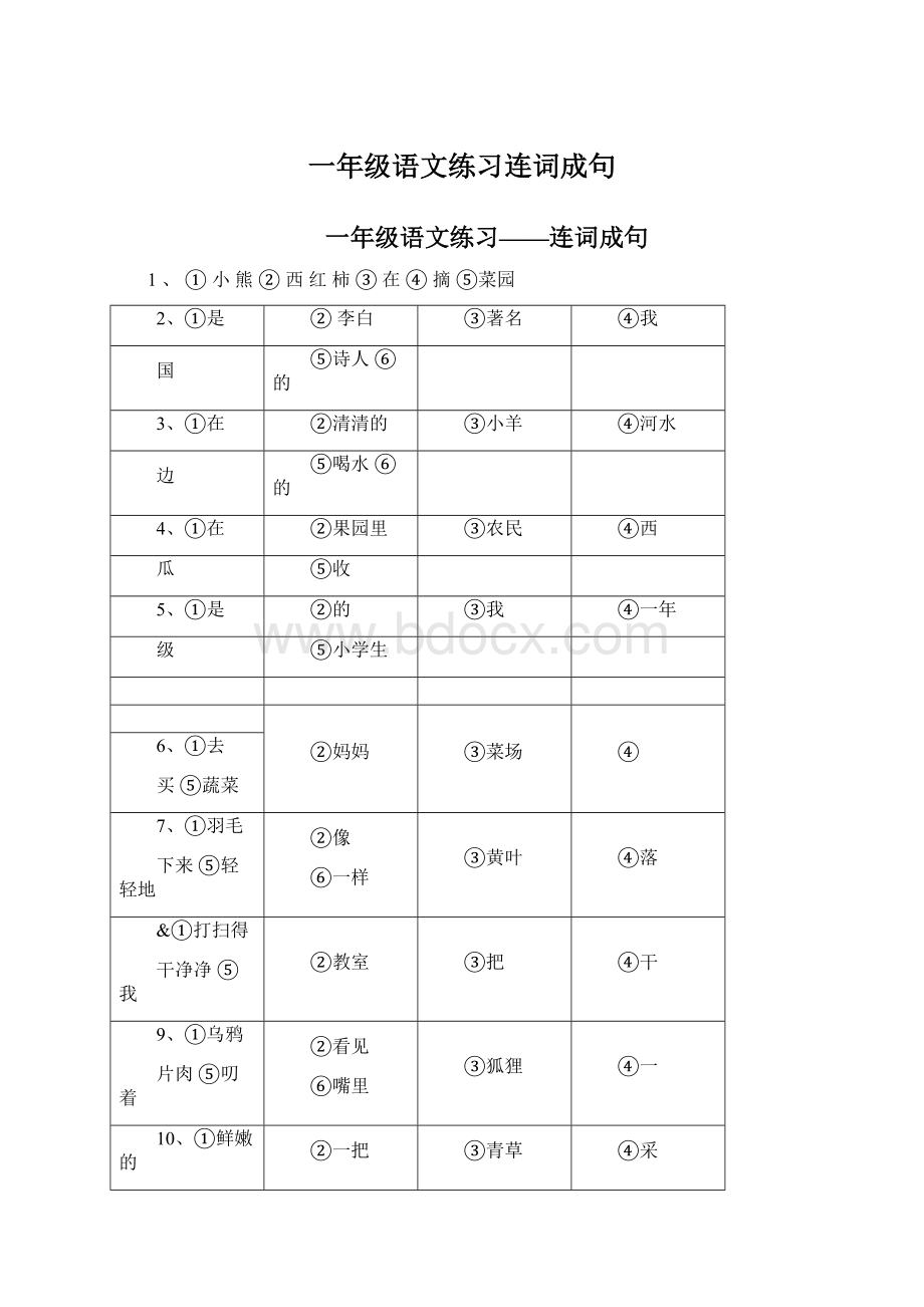 一年级语文练习连词成句.docx_第1页