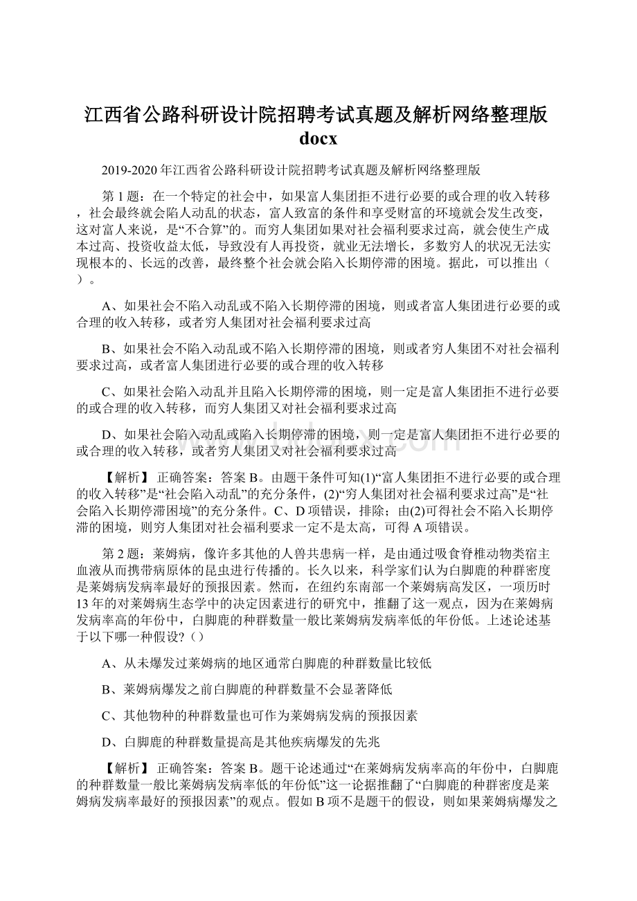 江西省公路科研设计院招聘考试真题及解析网络整理版docx.docx_第1页