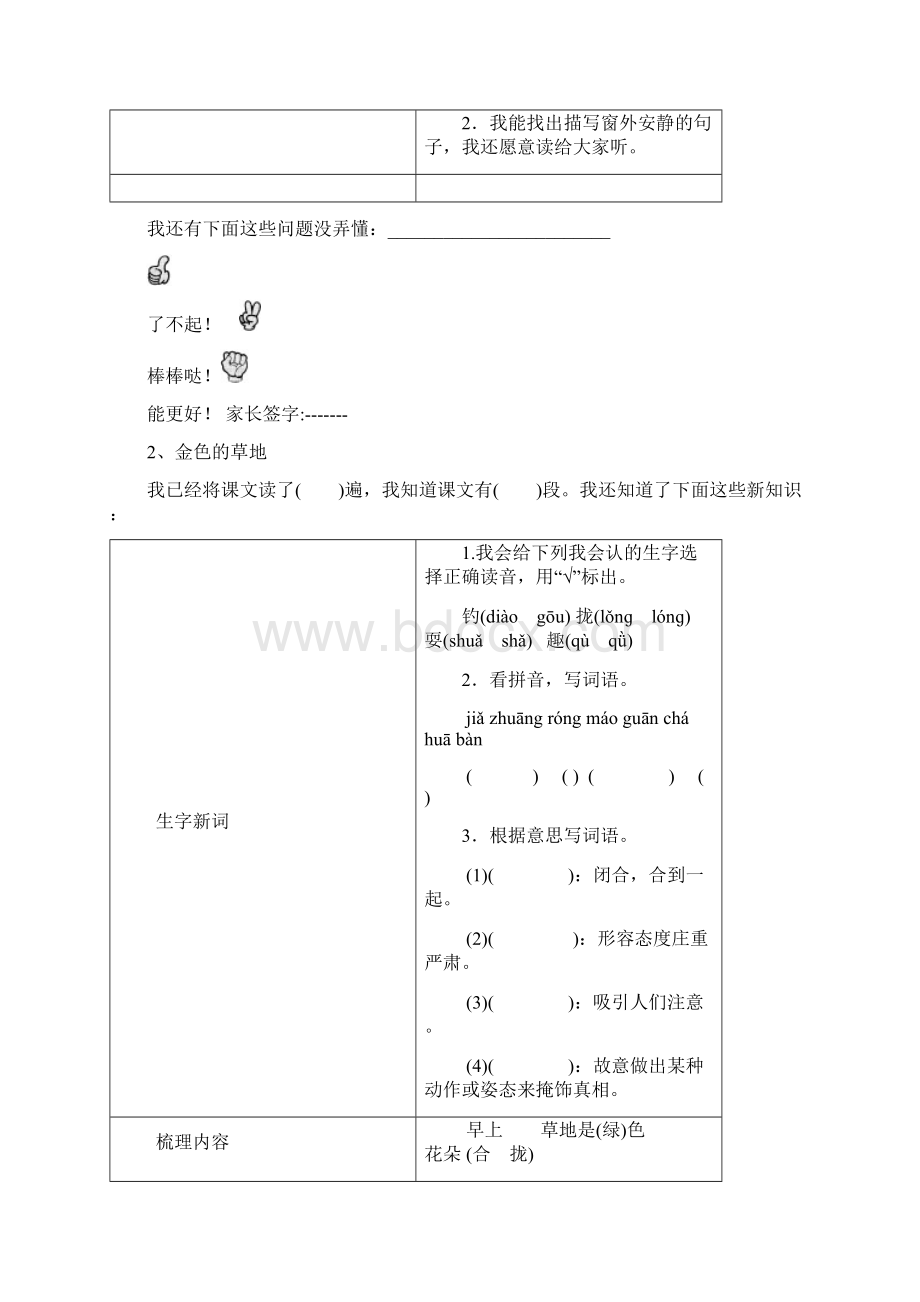 三年级语文上册课前预习.docx_第2页