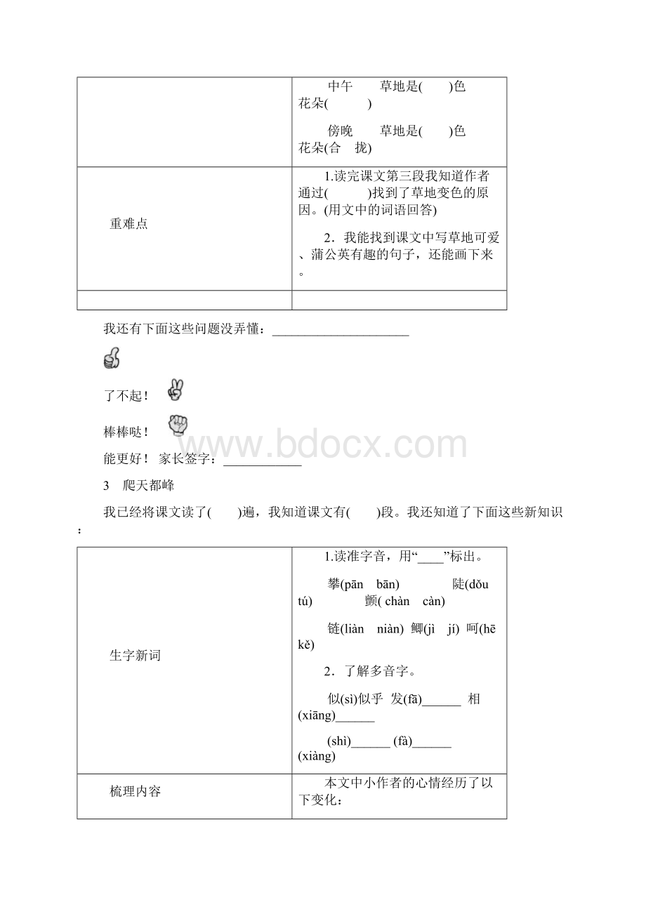 三年级语文上册课前预习.docx_第3页