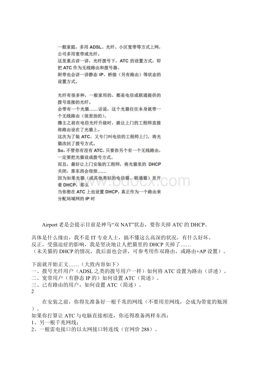 图解设置方法AirportTimeCapsule+光纤宽带那些事儿.docx_第2页