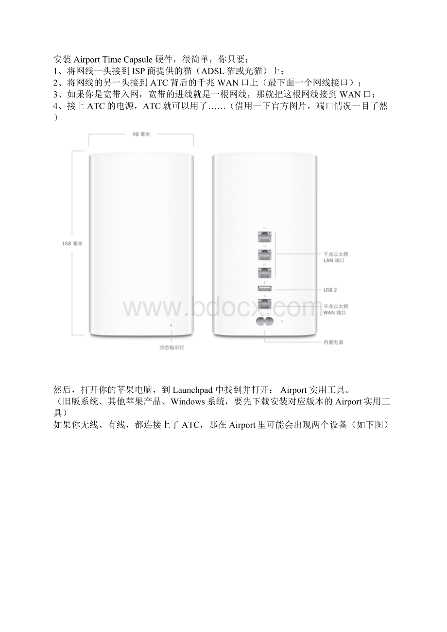 图解设置方法AirportTimeCapsule+光纤宽带那些事儿.docx_第3页