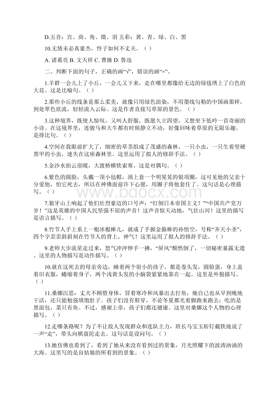 部编版小学六年级语文上册复习资料句子专项训练最新推荐.docx_第2页