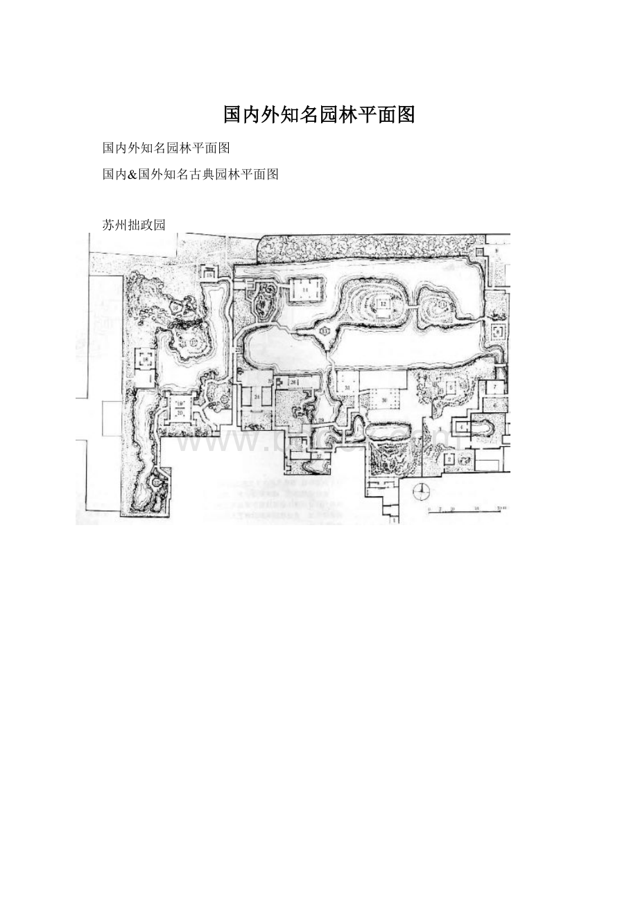 国内外知名园林平面图.docx