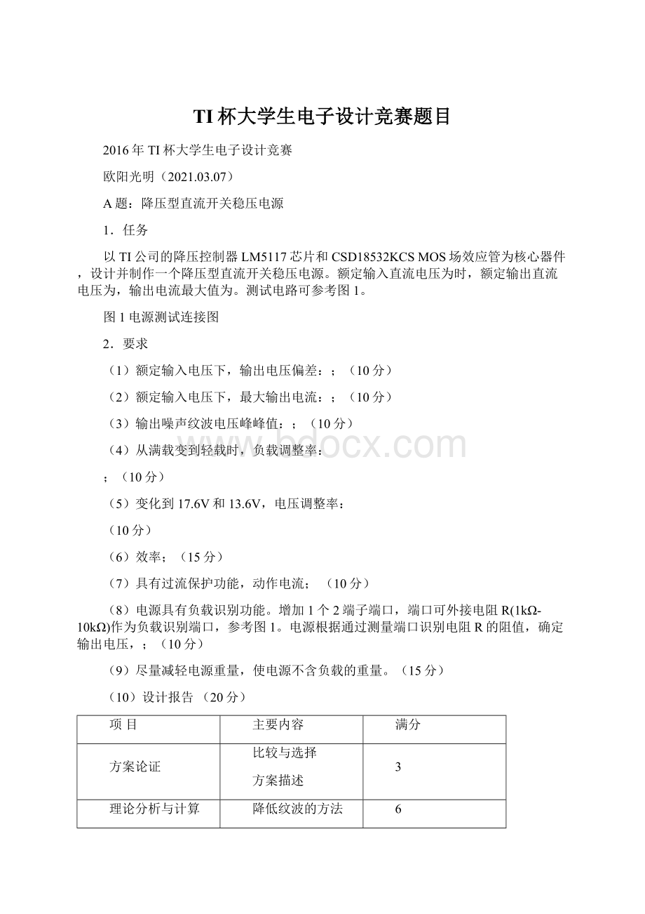 TI杯大学生电子设计竞赛题目.docx_第1页