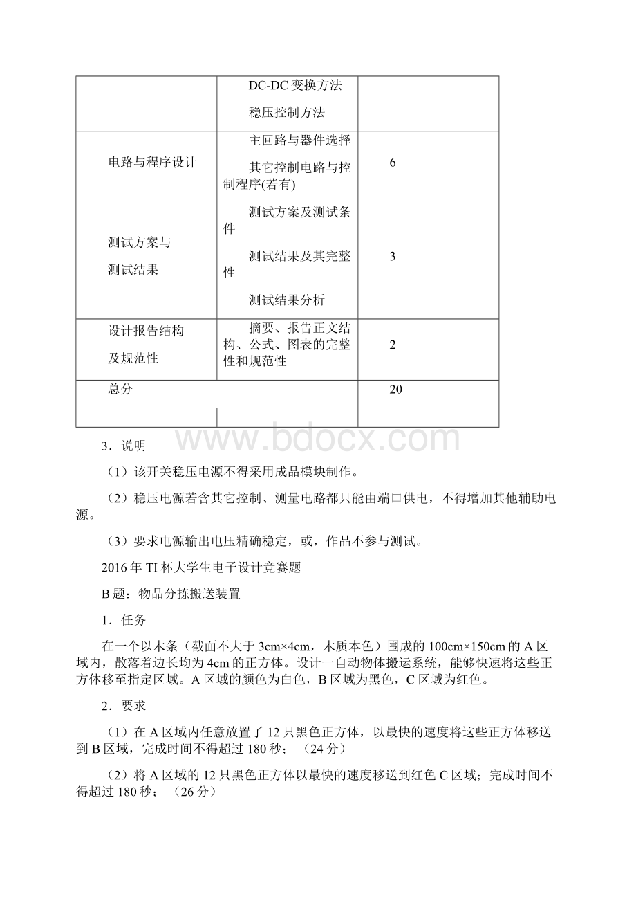 TI杯大学生电子设计竞赛题目.docx_第2页