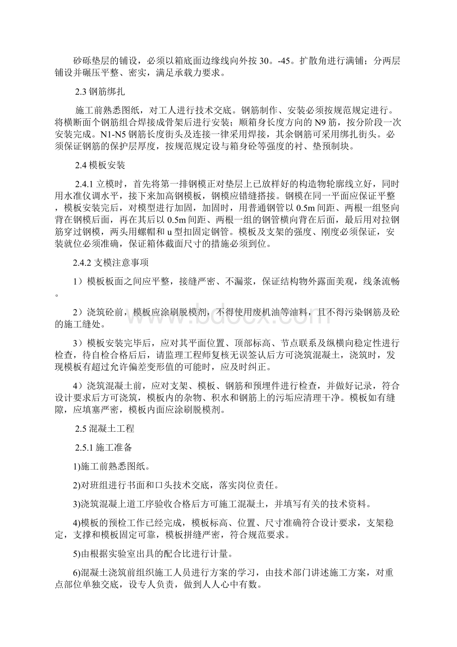 排洪渠工程施工组织设计方案.docx_第2页