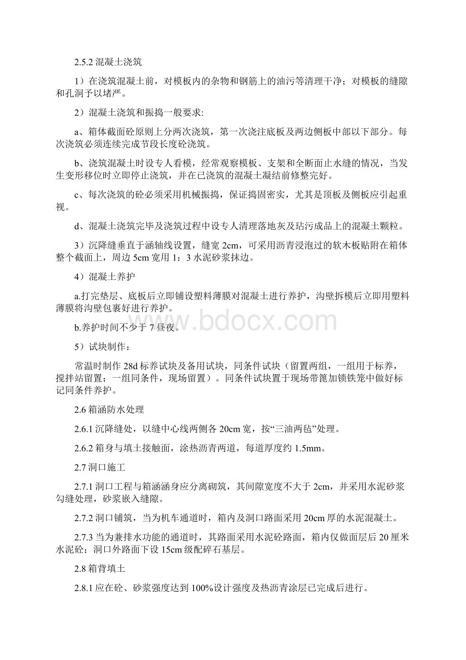 排洪渠工程施工组织设计方案.docx_第3页