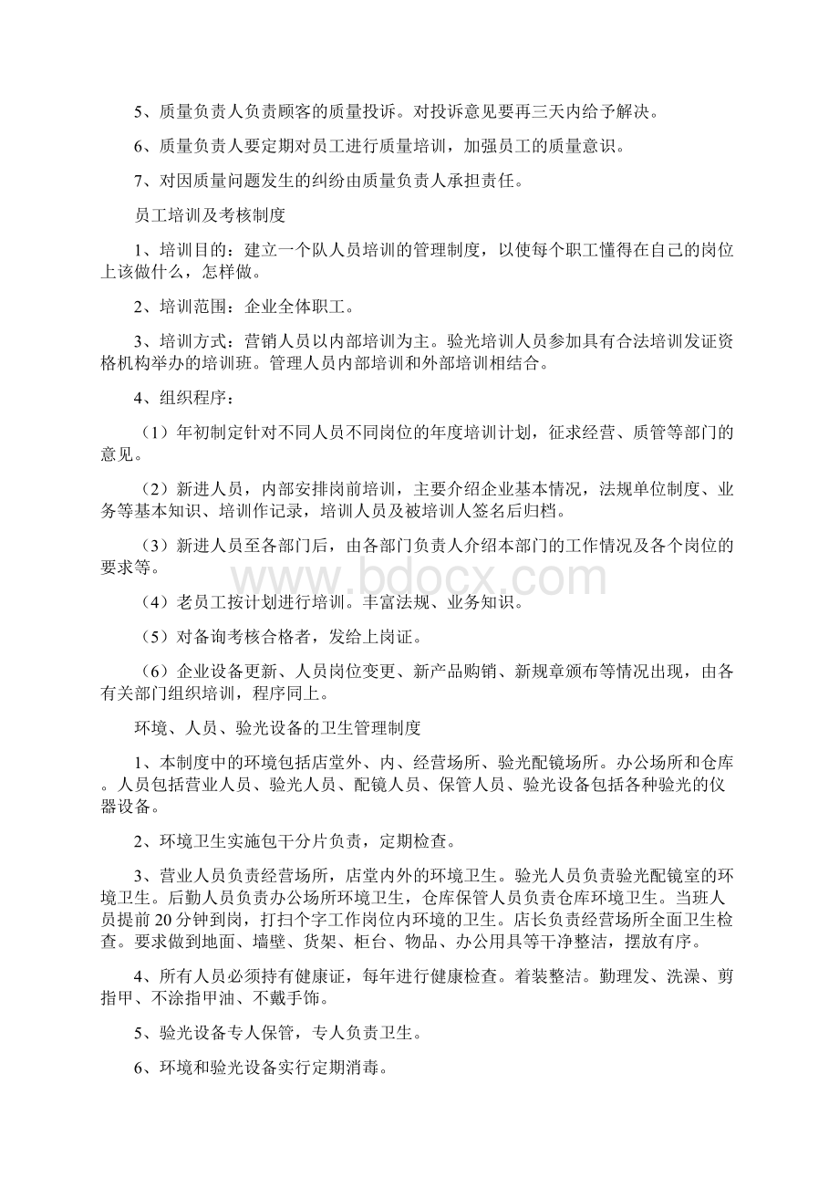 隐形眼镜第三类医疗器械许可证管理制度.docx_第3页