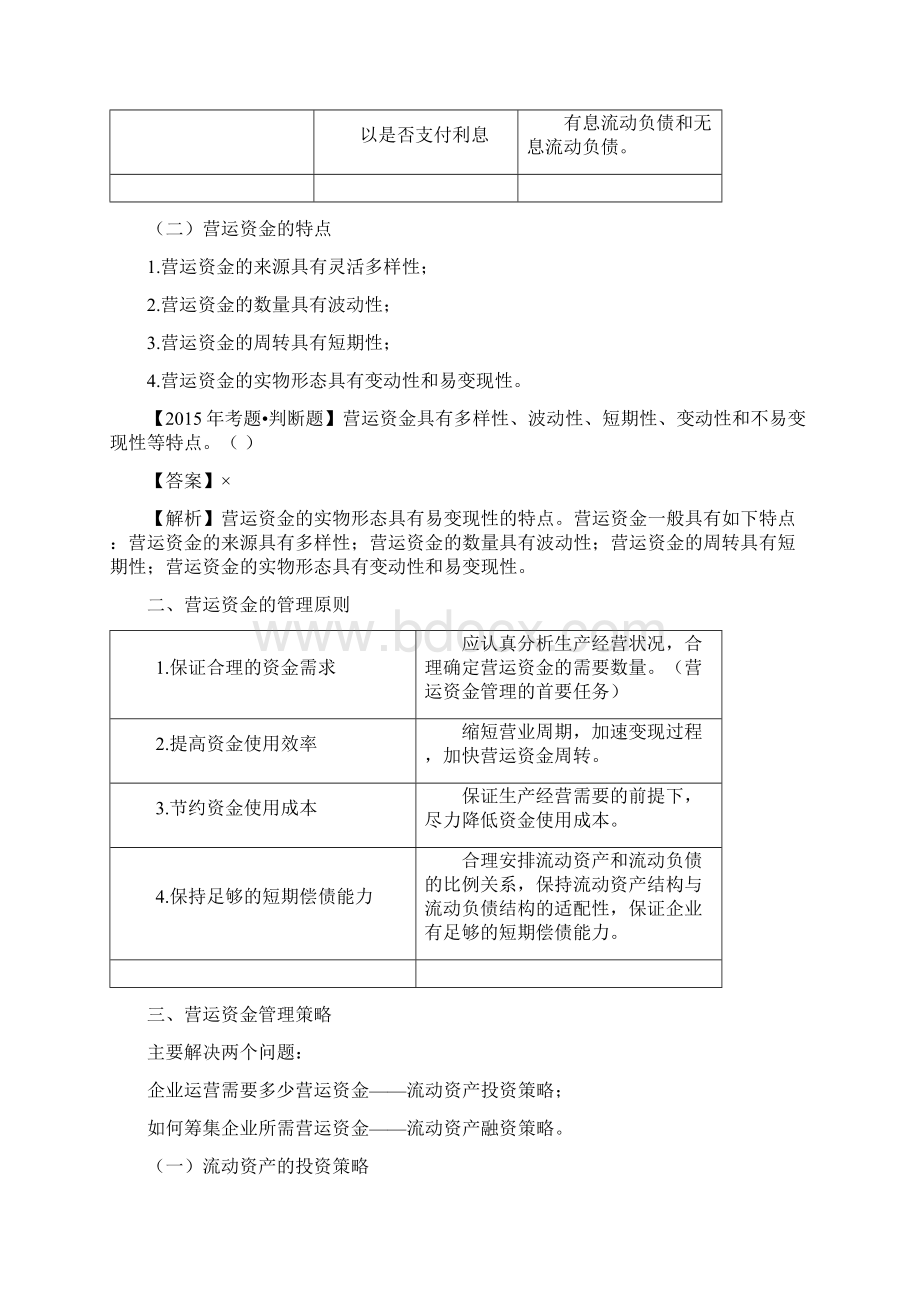 东奥闫华红老师中级财管第七章课件.docx_第3页