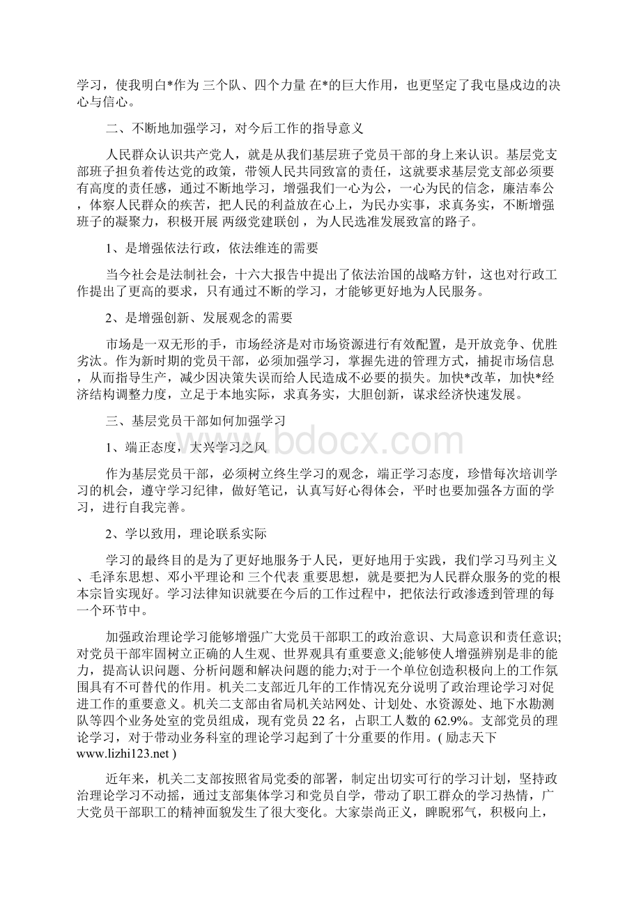 教师学习政治理论归纳doc.docx_第2页