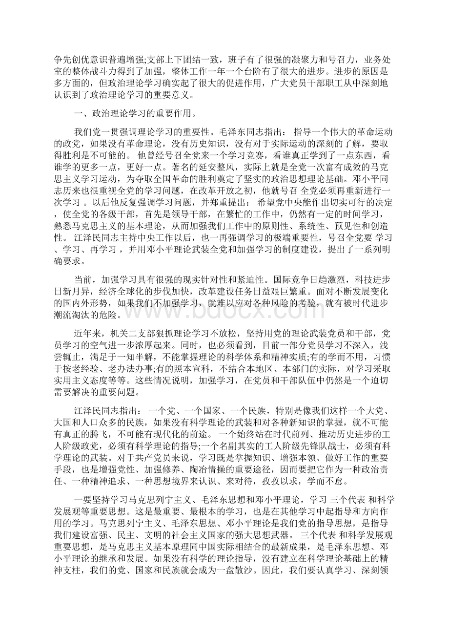 教师学习政治理论归纳doc.docx_第3页