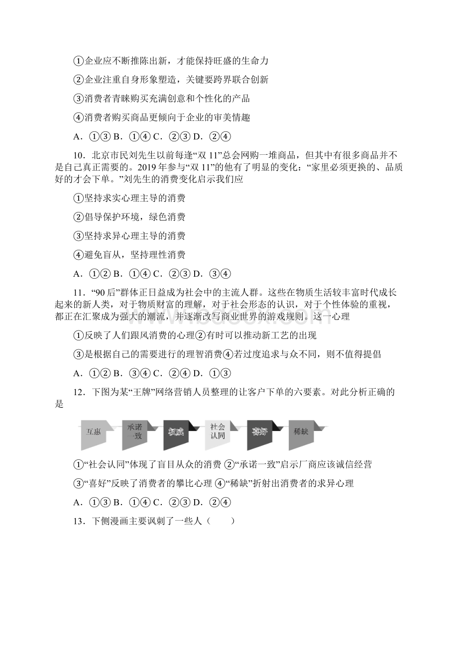 易错题精选最新时事政治求异心理引发消费的经典测试题及答案解析1.docx_第3页