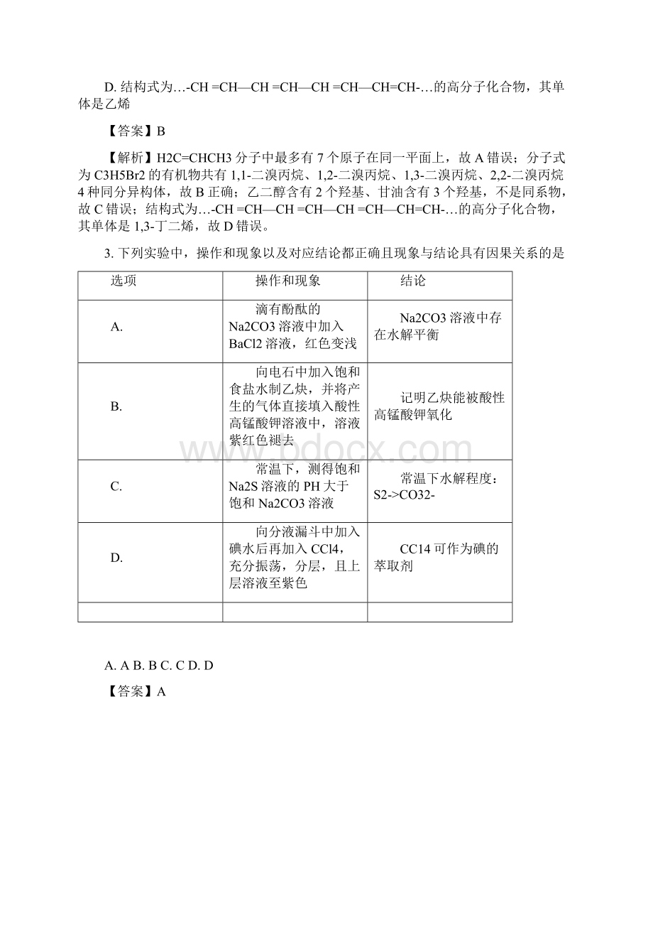 精品解析全国百强校河北省衡水中学届高三下学期猜题卷理综化学试题解析版.docx_第2页