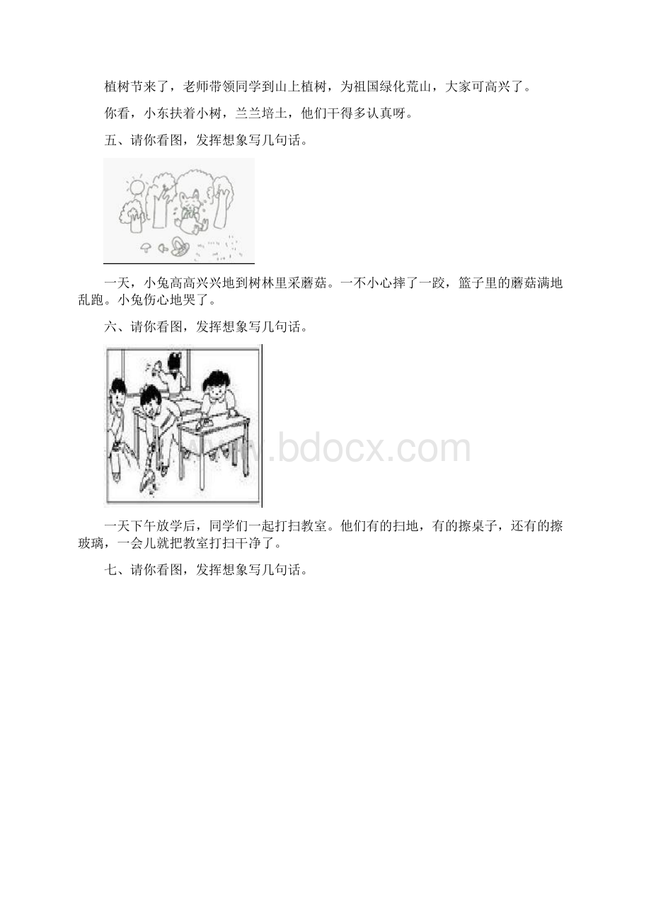 看图写话范文.docx_第3页