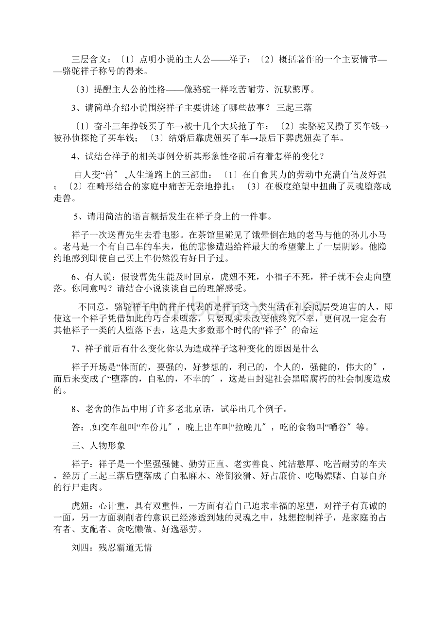 七年级语文下册名著知识点.docx_第3页