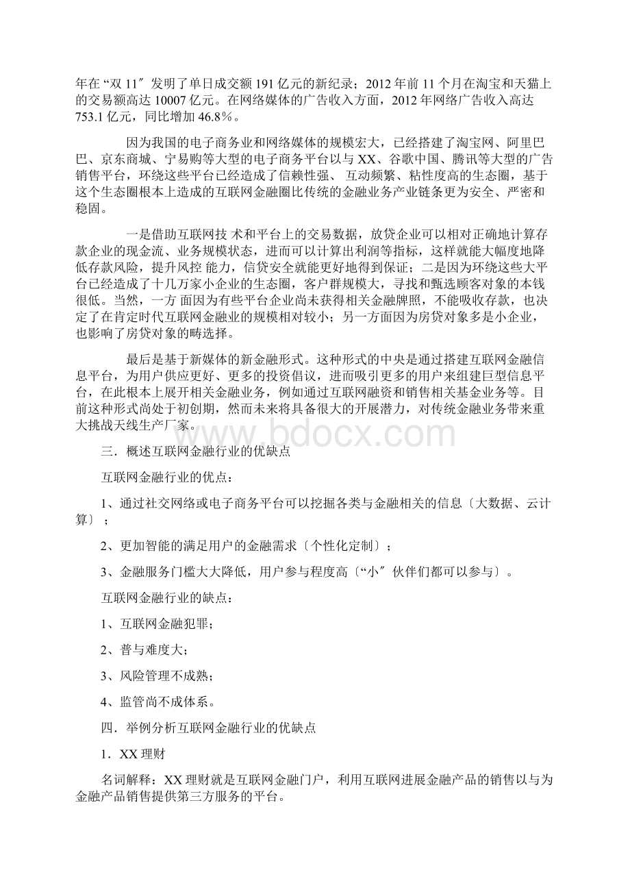 互联网金融行业的优缺点.docx_第3页