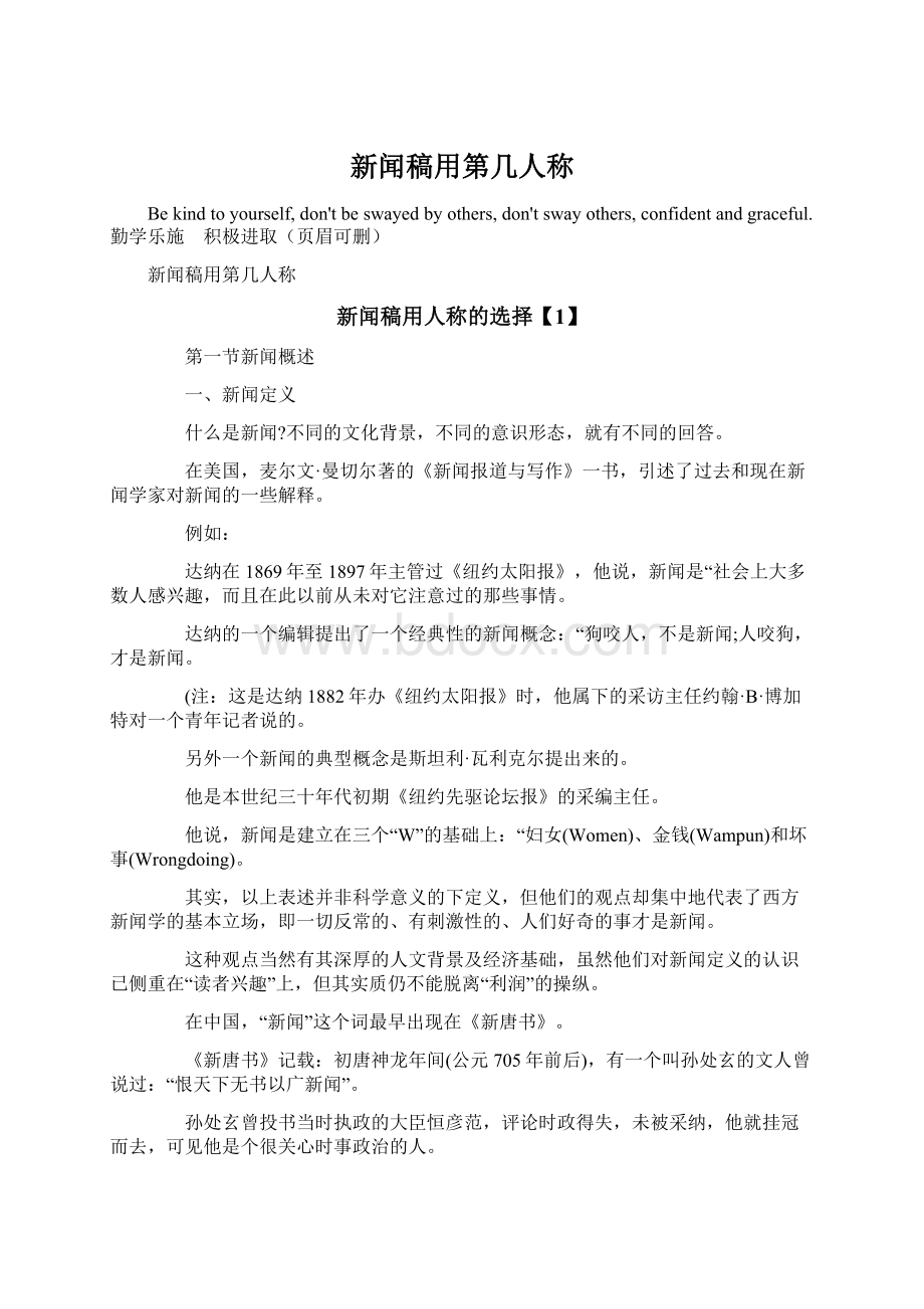 新闻稿用第几人称.docx