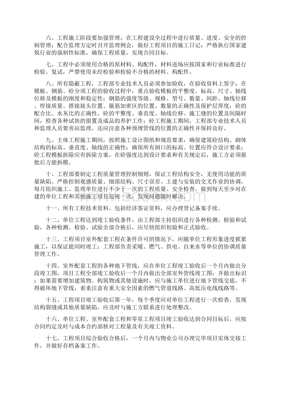 浅谈房地产项目的成本和工程控制管理.docx_第2页