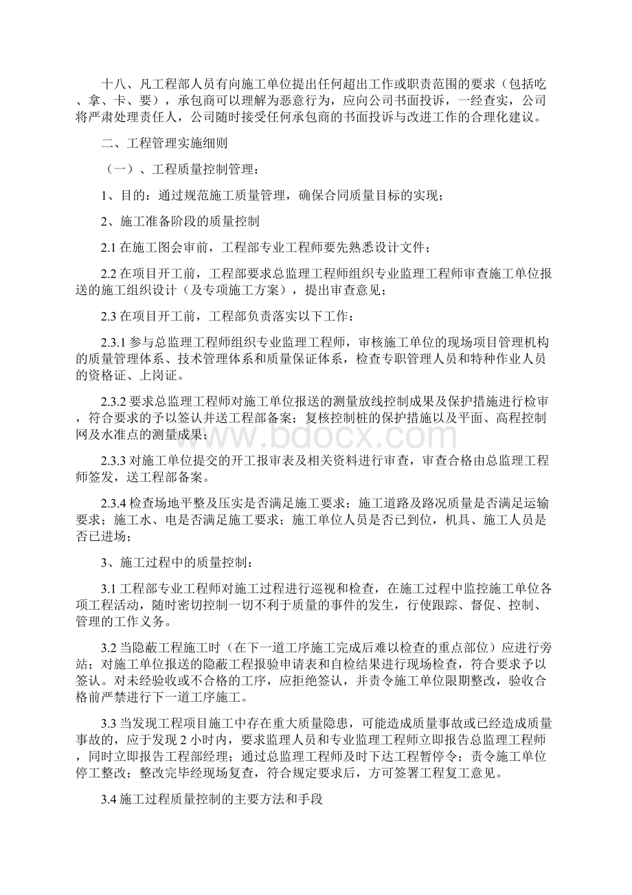 浅谈房地产项目的成本和工程控制管理.docx_第3页