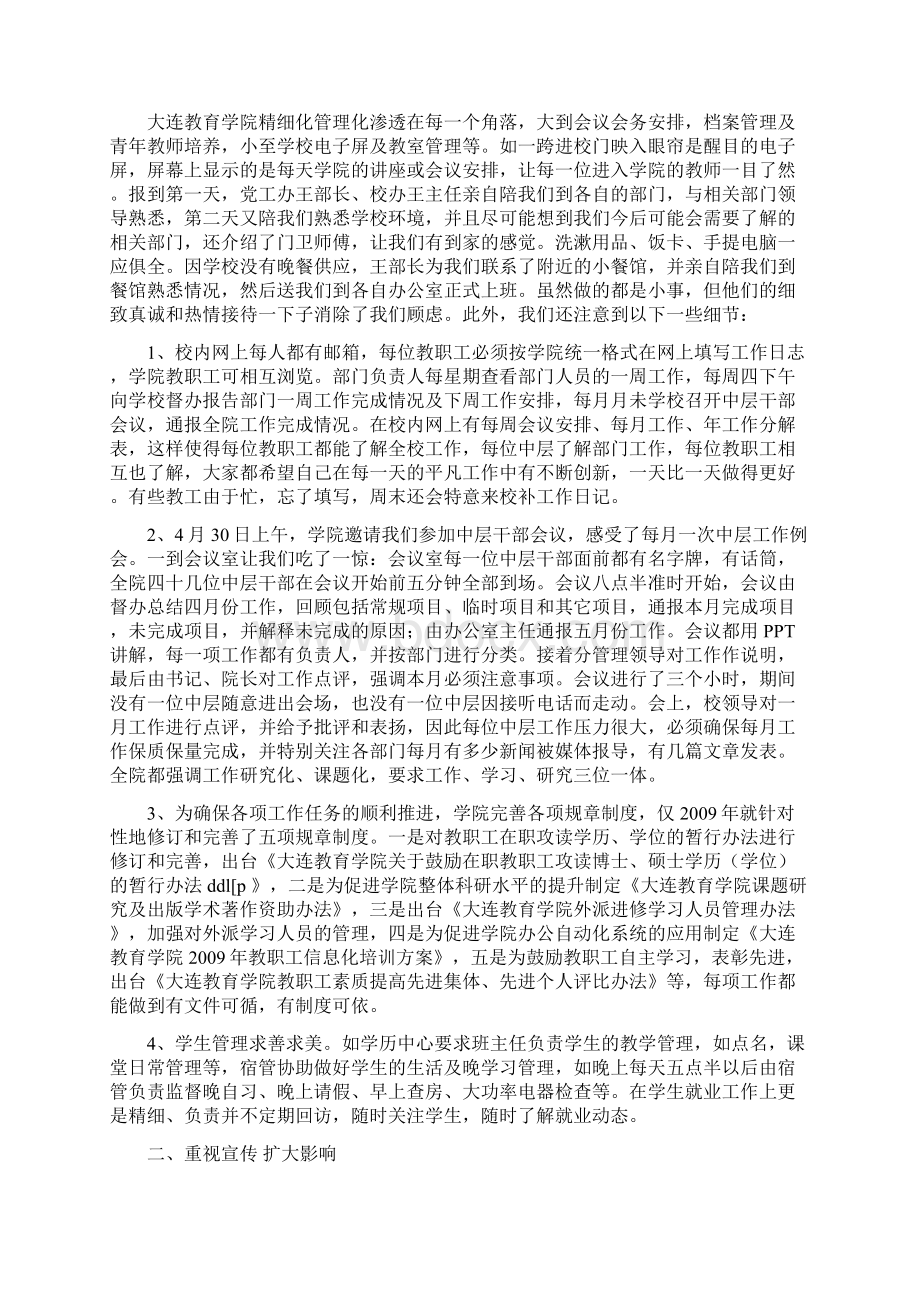 环境管理环境吸引人文化影响人习惯成就人.docx_第2页