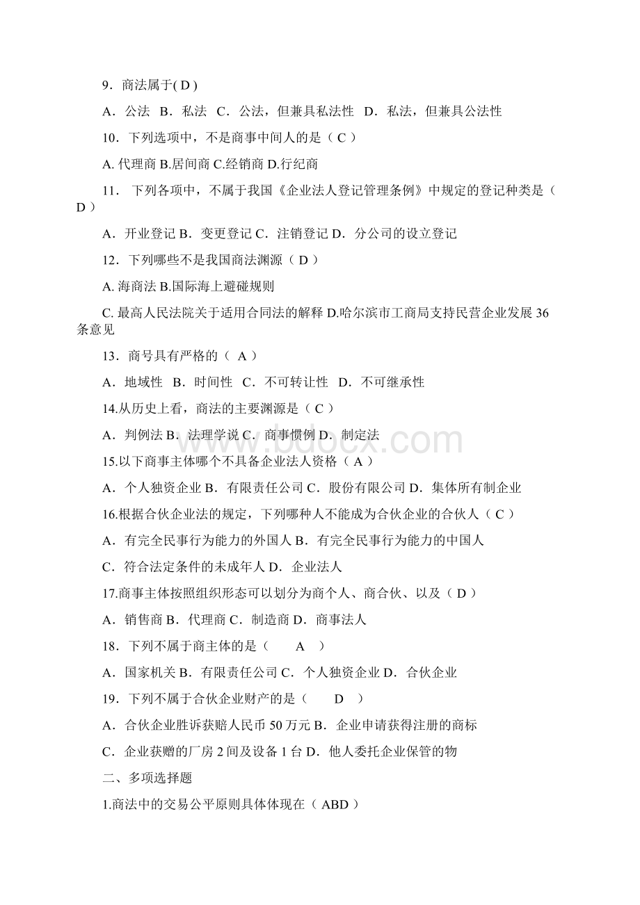 商法习题含答案.docx_第2页