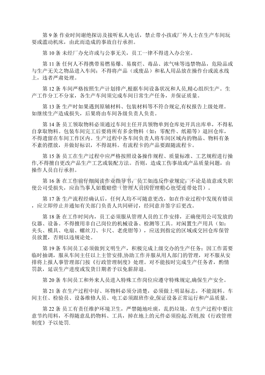 原创工厂车间7S管理制度内容.docx_第2页