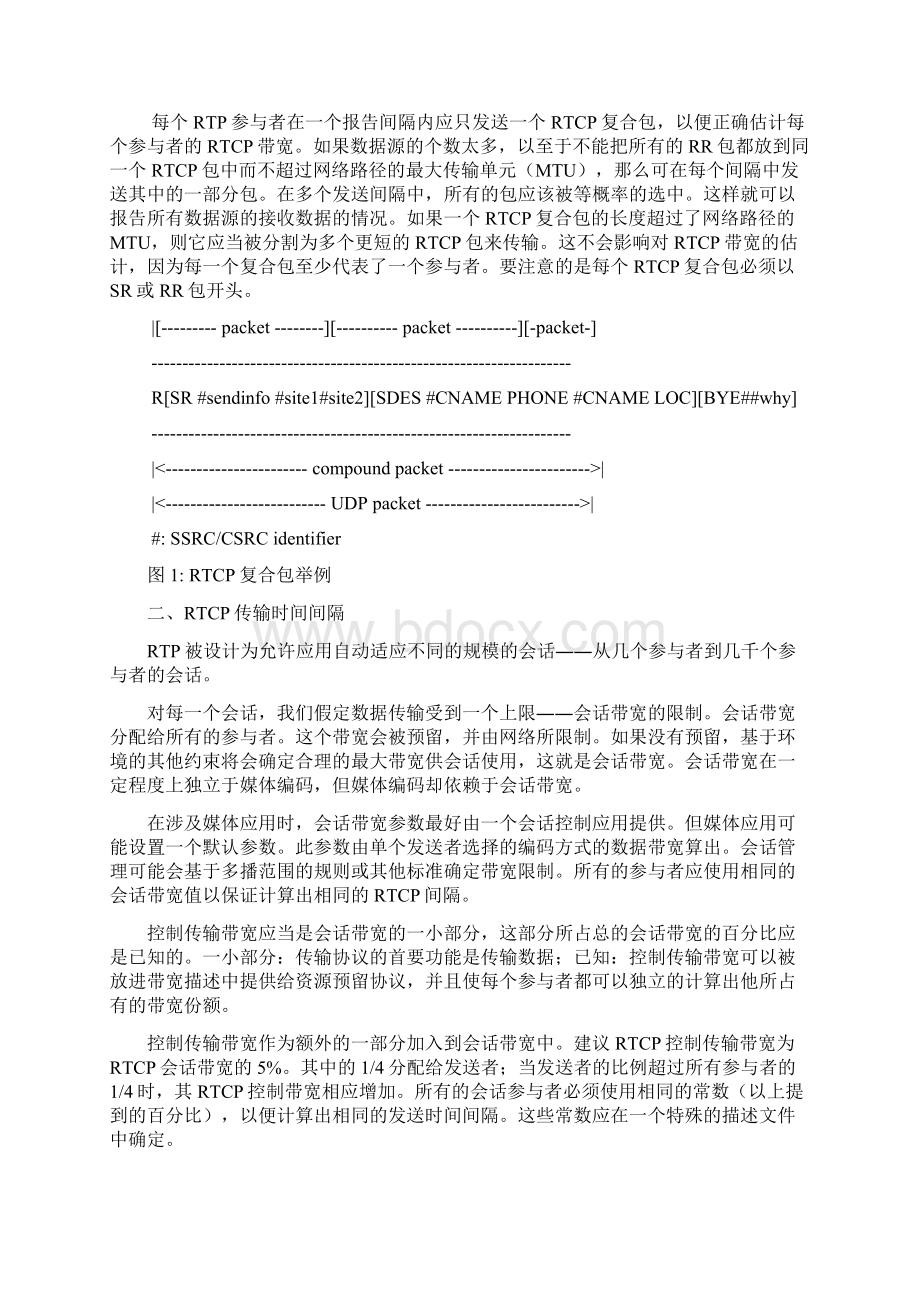 RTCP总结.docx_第2页