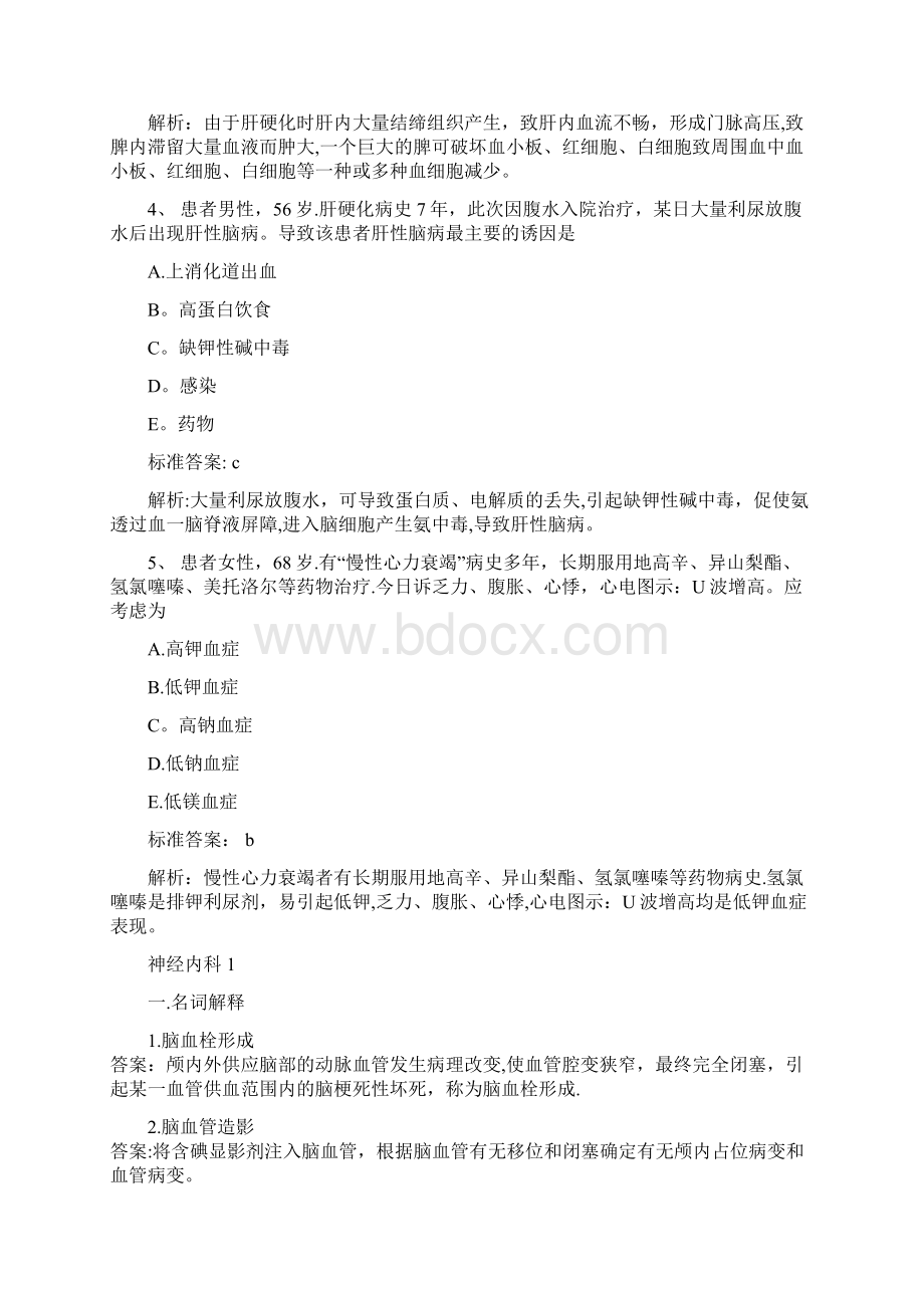 神经内科护理学试题.docx_第2页